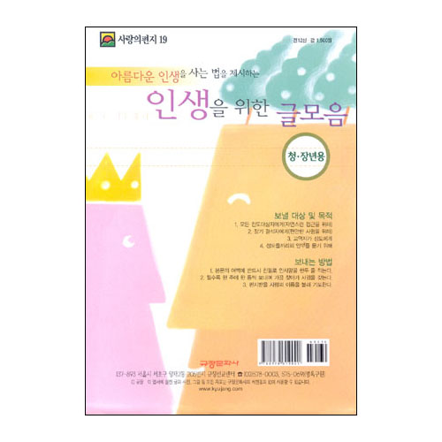 이슬비 사랑의편지19-인생을위한글모음(청장년전도심방용)