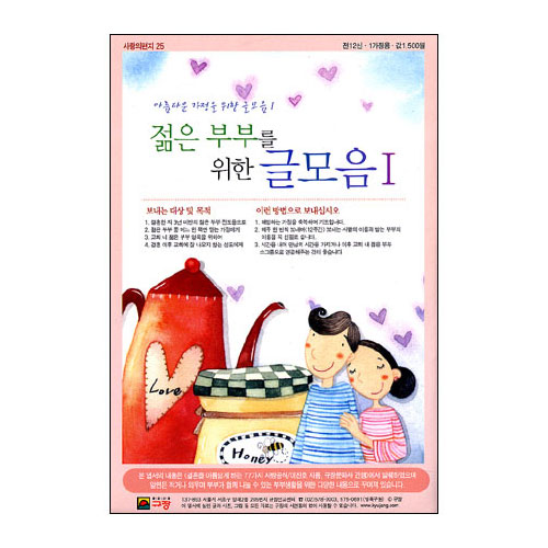 이슬비 사랑의편지25-젊은부부를위한글모음1
