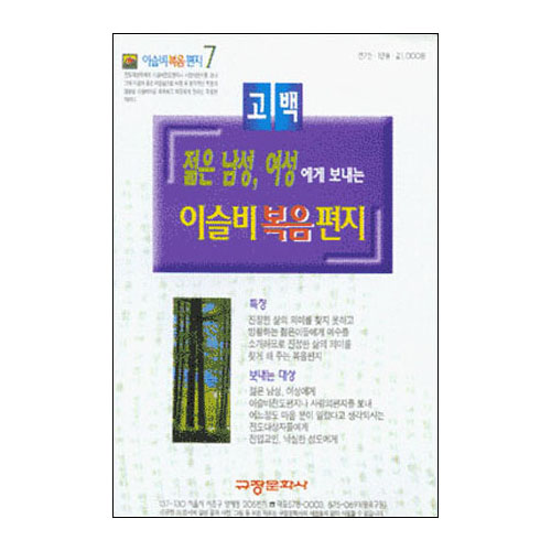 이슬비 복음편지07 - 고백(젊은남성,여성용)