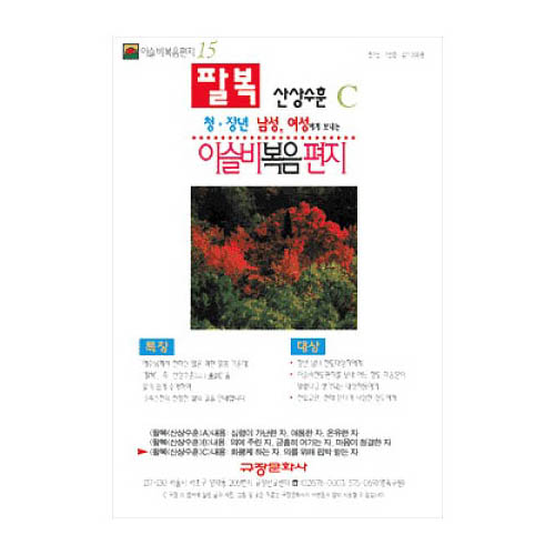 이슬비 복음편지15 - 팔복산상수훈C(청장년남성,여성용)