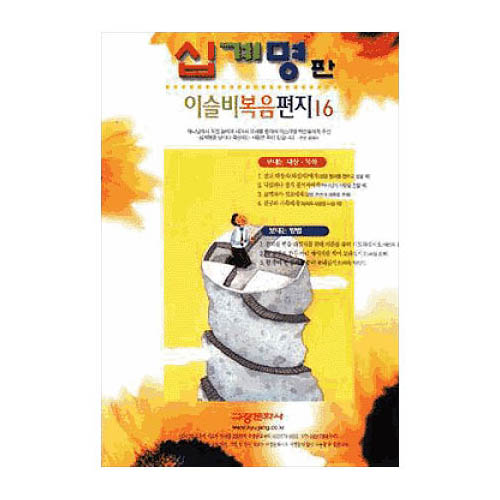 이슬비 복음편지16 - 십계명(청장년남성,여성용)