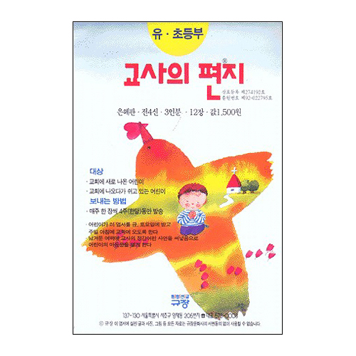 이슬비 교사의편지 - 유초등부(양육용)