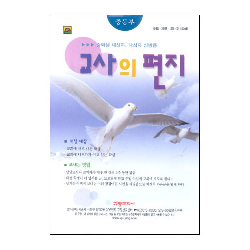 이슬비 중등부교사의편지 - 중학생새신자,낙심자심방용