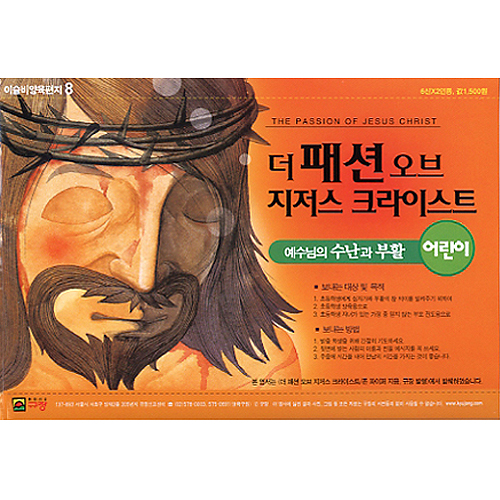 이슬비 양육편지8 - 더패션오브 지저스 크라이스트