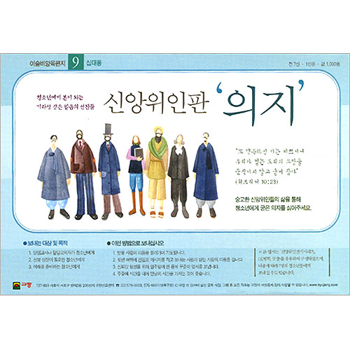 이슬비 양육편지9 - 십대를 위한 신앙위인판 ‘의지’