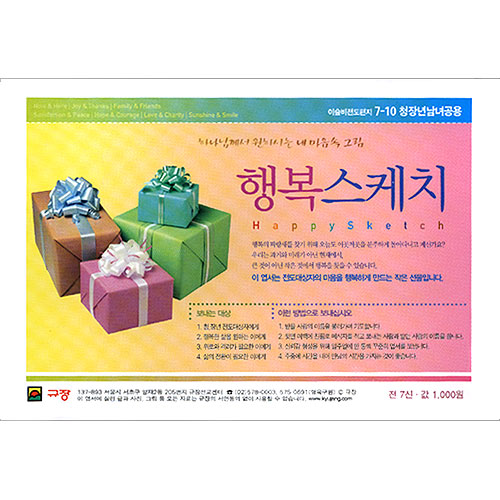 이슬비 전도편지7-10 하나님께서 원하시는 내마음속 그림 행복스케치