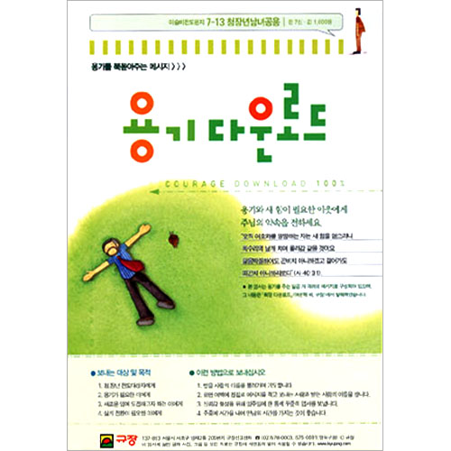 이슬비 전도편지7-13 청장년남녀공용 용기다운로드
