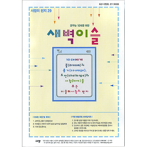 이슬비 사랑의편지29-꿈꾸는 10대를 위한 새벽이슬