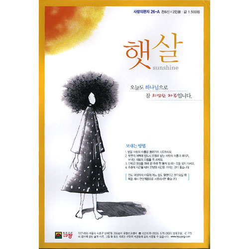 이슬비 사랑의편지26A-햇살
