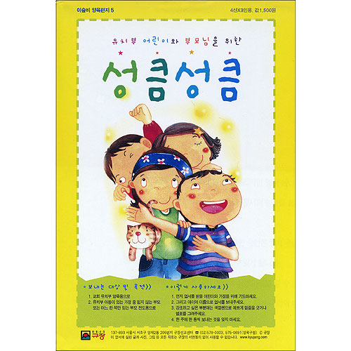 이슬비 양육편지5 - 유치부 어린이와 부모님을 위한 성큼성큼