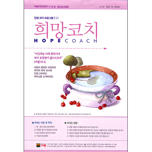 이슬비 전도편지7-14 청장년남녀공용 희망코치