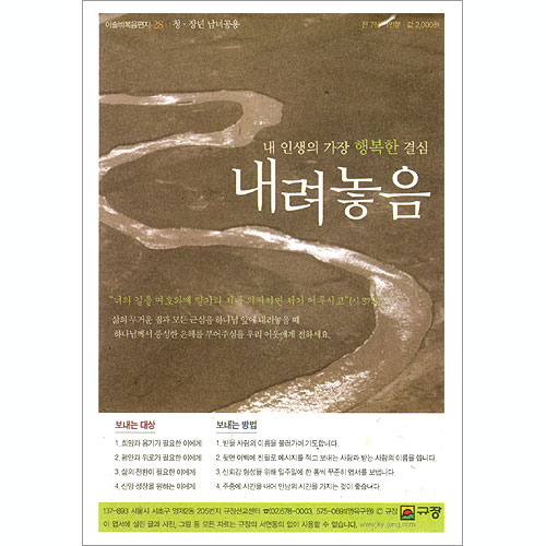 이슬비 복음편지28 - 내려놓음