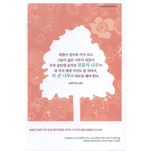 이슬비 사랑의편지14-자녀교육을 위한 글모음