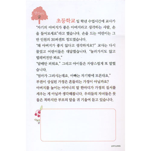 이슬비 사랑의편지14-자녀교육을 위한 글모음