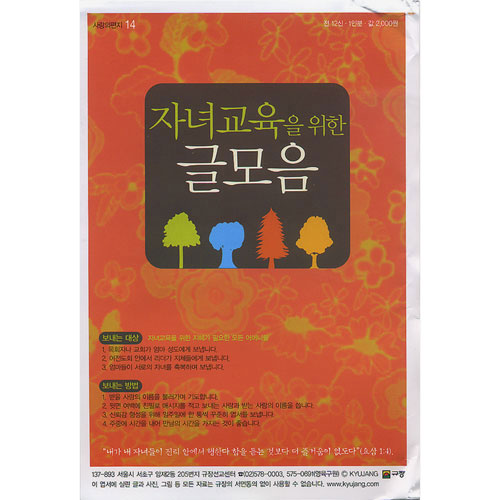 이슬비 사랑의편지14-자녀교육을 위한 글모음