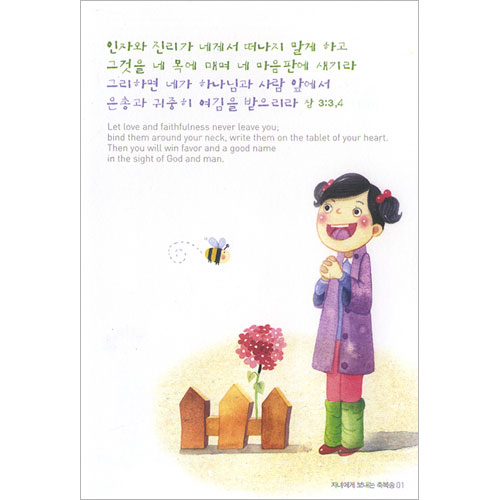 이슬비 양육편지12 - 자녀에게 보내는 축복송