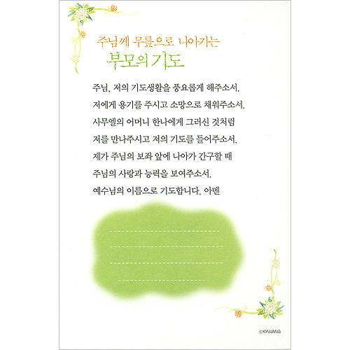 이슬비 사랑의편지7-부모의 기도