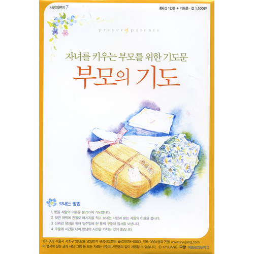 이슬비 사랑의편지7-부모의 기도