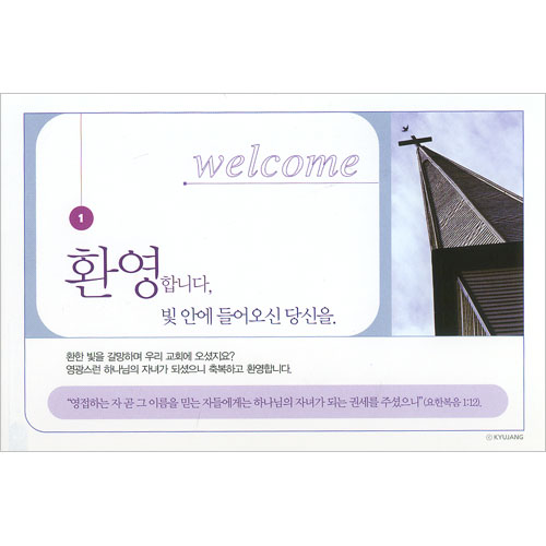 새신자통신교육A