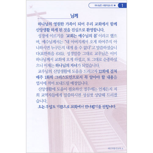 새신자통신교육A