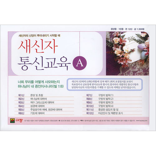 새신자통신교육A