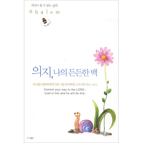 이슬비 복음편지21 - 평안(청장년남녀공용)
