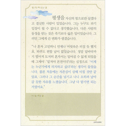이슬비 복음편지21 - 평안(청장년남녀공용)