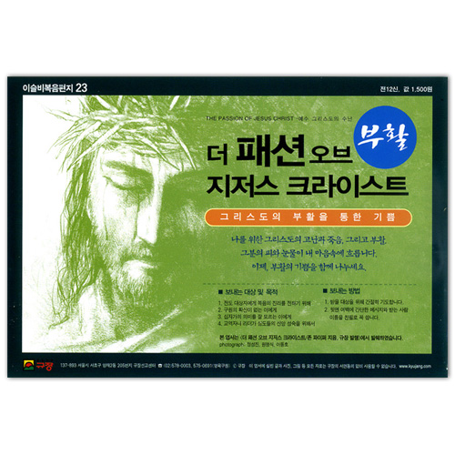 이슬비 복음편지23<br>-그리스도의부활을통한기쁨