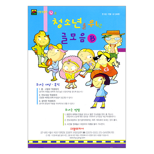 이슬비 사랑의 편지12<br>-청소년을 위한 글 모음B