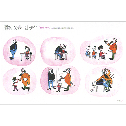 이슬비 전도편지1-3 짧은 웃음 긴 생각 (젊은아빠를 위한)