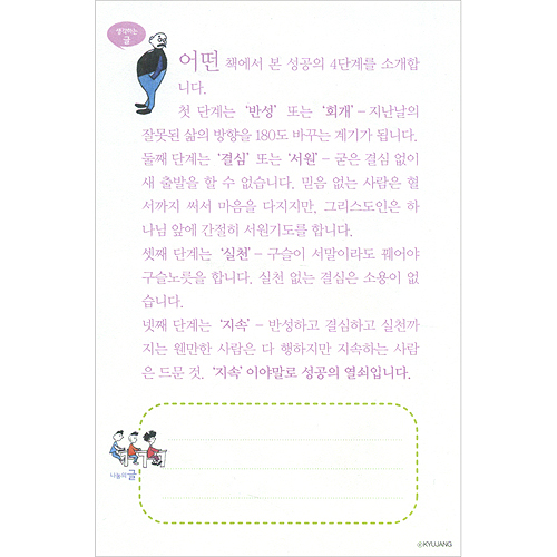 이슬비 전도편지1-3 짧은 웃음 긴 생각 (젊은아빠를 위한)