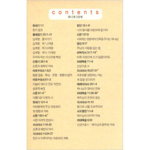 암송병풍카드 유니게 2단계 (총 100절)