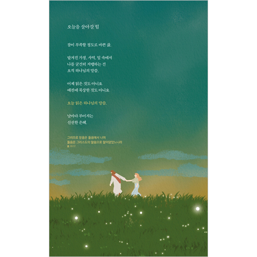 2025 햇살콩 쓰담쓰닮 묵상다이어리
