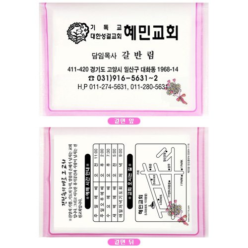 [2면인쇄]소지갑형 14조 28매 전도 티슈 (교회분홍3종)
