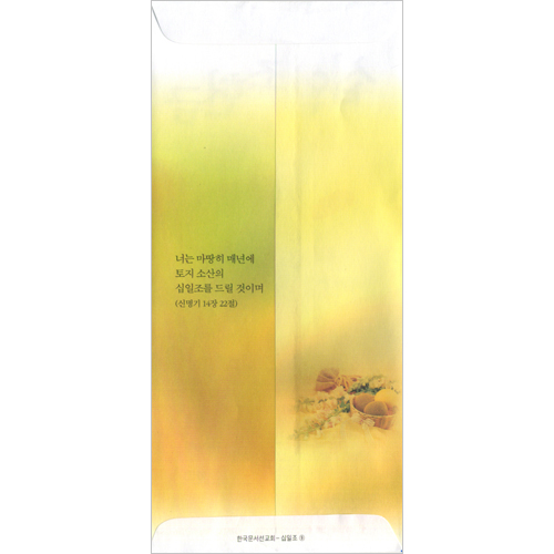 십일조헌금봉투-9 (1속 100장)
