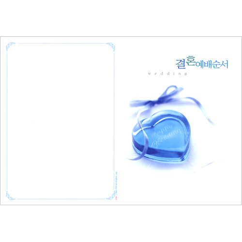 A4 결혼예배순서지-H409 (1속 100장)