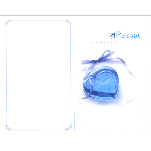 4면 결혼예배순서지-H309 고급 (1속 100장)