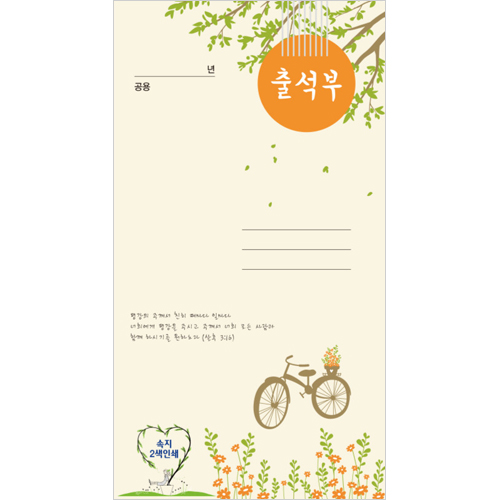 공용출석부(장형)-102