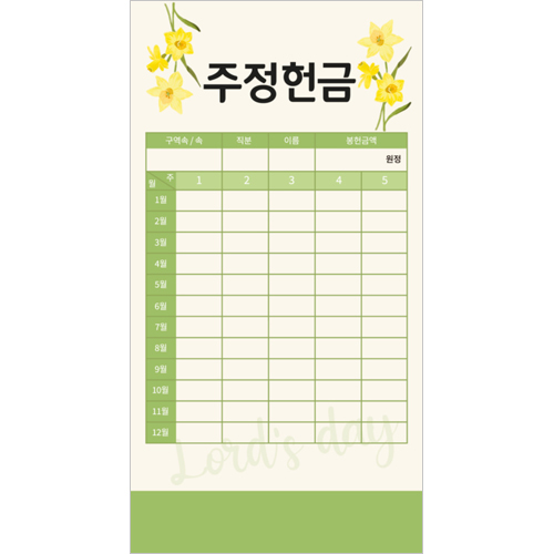 연간 주정헌금봉투 1 (1속 50장)