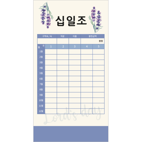 연간 십일조헌금봉투 3 (1속 50장)