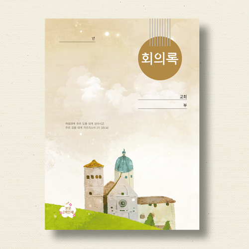 회의록(대)