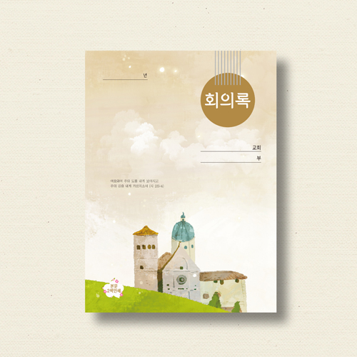 회의록(중)