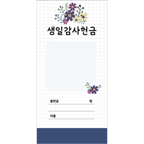 생일감사헌금봉투-1 (1속 100장)