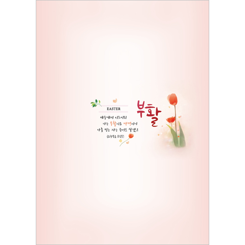 <font color=blue><b>A4 4면 부활주보</b></font>-9 (1속 100장)
