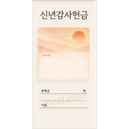 신년감사헌금봉투-5 (1속 100장)