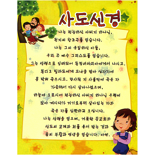 탁상용 말씀액자 - 사도신경 (중)