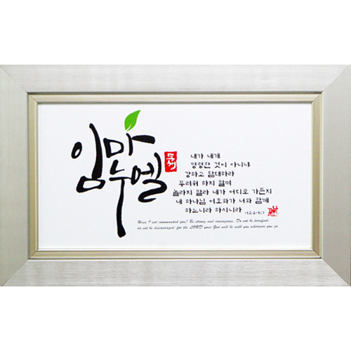캘리 말씀액자 小 (5종 택1)