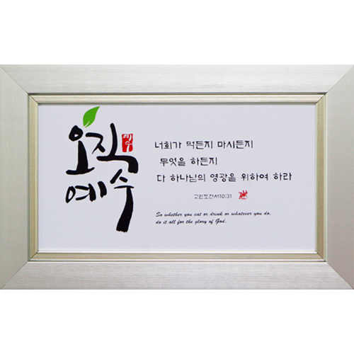 캘리 말씀액자 小 (5종 택1)