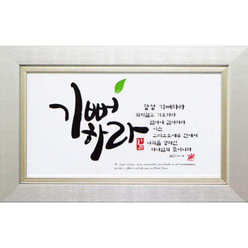 캘리 말씀액자 小 (5종 택1)