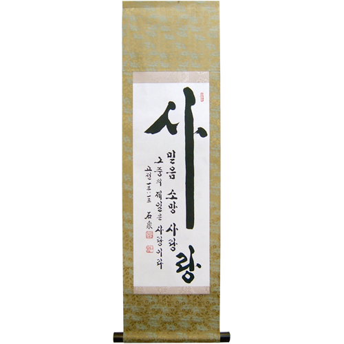 석천 김기섭 말씀족자 (10종)